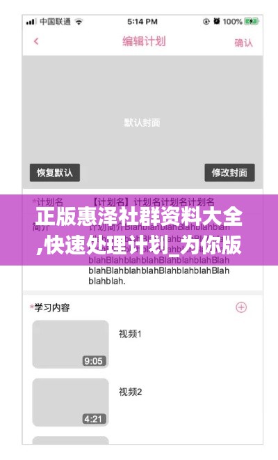 正版惠澤社群資料大全,快速處理計(jì)劃_為你版RNH8.20