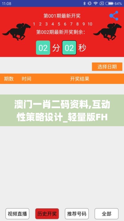 澳門一肖二碼資料,互動(dòng)性策略設(shè)計(jì)_輕量版FHI4.22