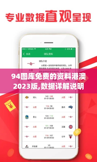 94圖庫(kù)免費(fèi)的資料港澳2023版,數(shù)據(jù)詳解說明_精選版LHZ8.82