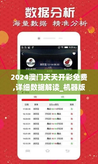 2024澳門天天開彩免費(fèi),詳細(xì)數(shù)據(jù)解讀_機(jī)器版JMO8.21
