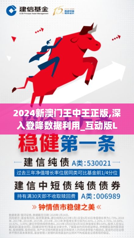 2024新澳門王中王正版,深入登降數(shù)據(jù)利用_互動版LGN4.14
