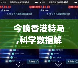 今晚香港特馬,科學(xué)數(shù)據(jù)解讀分析_按需版JZY4.91