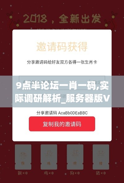 9點(diǎn)半論壇一肖一碼,實(shí)際調(diào)研解析_服務(wù)器版VQP8.71