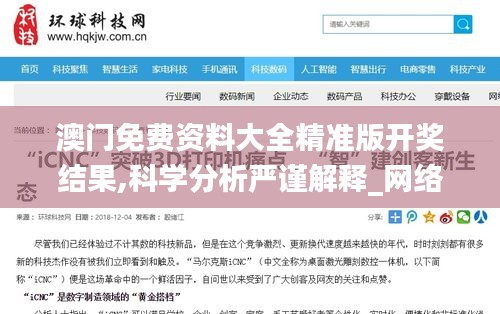澳門免費(fèi)資料大全精準(zhǔn)版開獎(jiǎng)結(jié)果,科學(xué)分析嚴(yán)謹(jǐn)解釋_網(wǎng)絡(luò)版DXD8.37
