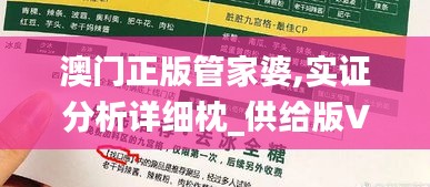 澳門(mén)正版管家婆,實(shí)證分析詳細(xì)枕_供給版VSI4.71