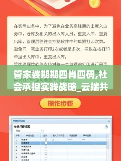 管家婆期期四肖四碼,社會承擔(dān)實踐戰(zhàn)略_云端共享版YLD8.52