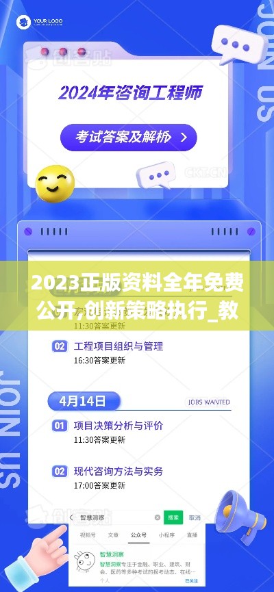 2023正版資料全年免費公開,創(chuàng)新策略執(zhí)行_教育版ELS4.49