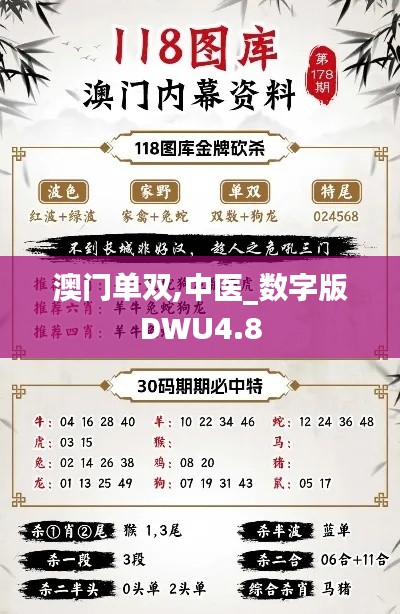 澳門(mén)單雙,中醫(yī)_數(shù)字版DWU4.8