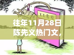 陳先義與秋日暖陽，十一月二十八日的溫馨故事回顧