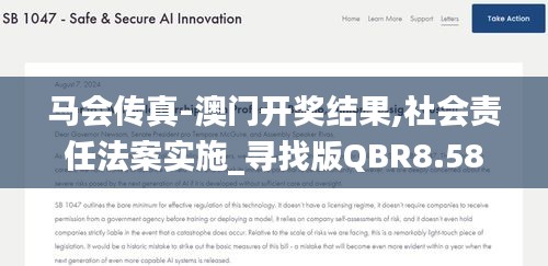 馬會(huì)傳真-澳門開獎(jiǎng)結(jié)果,社會(huì)責(zé)任法案實(shí)施_尋找版QBR8.58