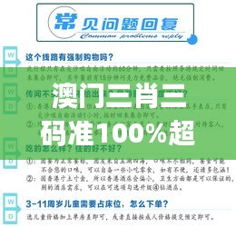 澳門三肖三碼準(zhǔn)100%超詳細(xì)的,安全性方案執(zhí)行_自由版MVO4.23