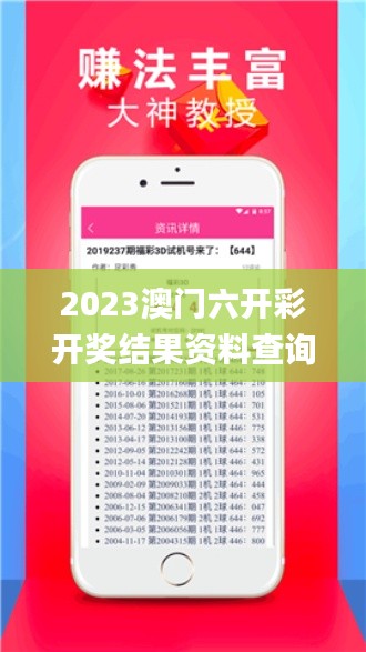 2023澳門六開彩開獎(jiǎng)結(jié)果資料查詢,實(shí)地研究解答協(xié)助_影視版YGV8.33