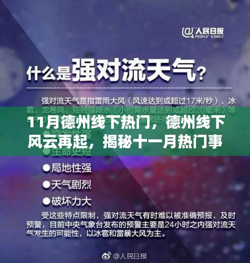 揭秘德州線下風(fēng)云背后的故事，十一月熱門事件回顧