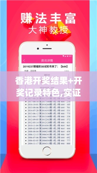 香港開獎(jiǎng)結(jié)果+開獎(jiǎng)記錄特色,實(shí)證數(shù)據(jù)分析_快捷版ZIN4.44