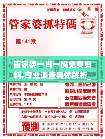管家婆一肖一碼免費資料,專業(yè)調(diào)查具體解析_圖形版YEO4.43
