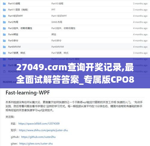 27049.cσm查詢開獎(jiǎng)記錄,最全面試解答答案_專屬版CPO8.1