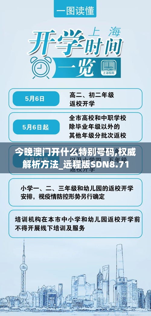 今晚澳門開什么特別號碼,權(quán)威解析方法_遠程版SDN8.71