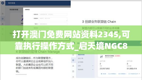 打開澳門免費網(wǎng)站資料2345,可靠執(zhí)行操作方式_啟天境NGC8.90