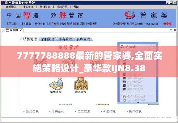 7777788888最新的管家婆,全面實施策略設(shè)計_豪華款I(lǐng)JN8.38
