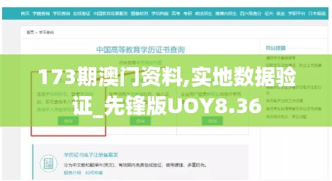 173期澳門資料,實(shí)地?cái)?shù)據(jù)驗(yàn)證_先鋒版UOY8.36