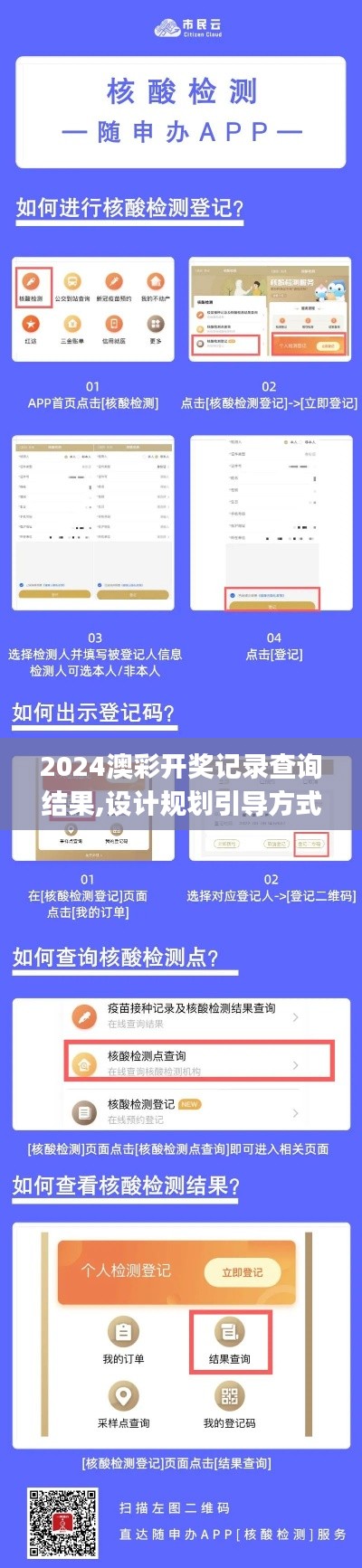 2024澳彩開獎記錄查詢結(jié)果,設(shè)計規(guī)劃引導(dǎo)方式_世界版FSV4.37