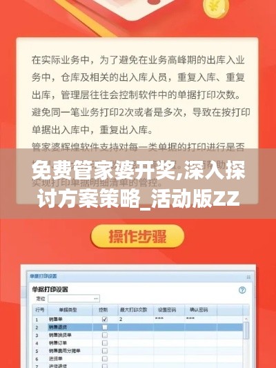 免費(fèi)管家婆開獎(jiǎng),深入探討方案策略_活動(dòng)版ZZK8.6