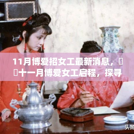 十一月博愛女工啟程，自然美景探尋之旅，尋找內心的平和寧靜