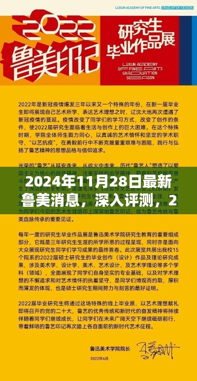 獨(dú)家解析，最新魯美消息深度評(píng)測與全面解讀（2024年11月28日）