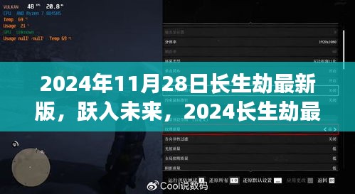 躍入未來(lái)的長(zhǎng)生劫最新版，變化中的學(xué)習(xí)，自信與成就感的源泉