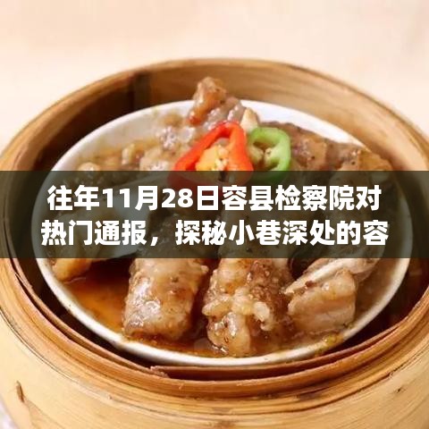 探秘容縣檢察院背后的美味傳奇，小巷深處的特色小店非凡之旅