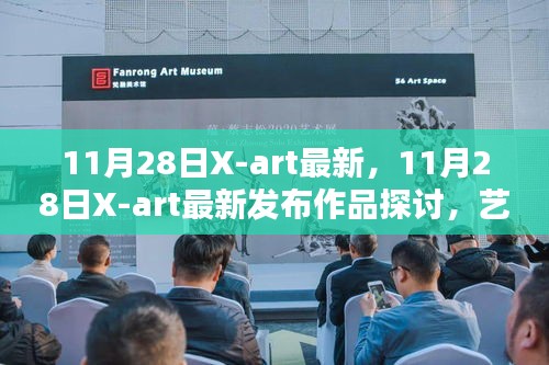 藝術(shù)的邊界與挑戰(zhàn)，X-art最新發(fā)布作品探討