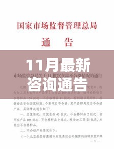 11月最新咨詢通告產(chǎn)品評(píng)測(cè)介紹概覽