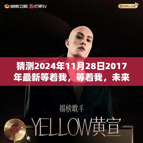 2024年11月28日，重逢的溫馨時刻——等待未來的相聚