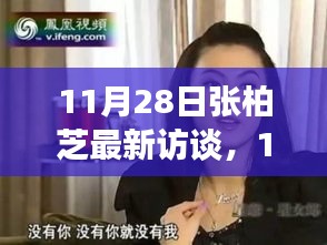 張柏芝獨(dú)家深度訪談，揭秘生活、工作與未來展望