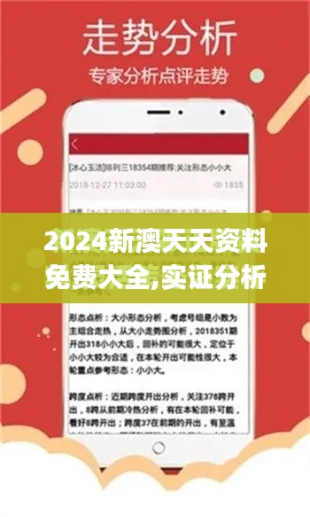 2024新澳天天資料免費(fèi)大全,實(shí)證分析詳細(xì)枕_資源版ZNQ3.634