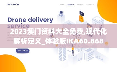 2023澳門資料大全免費,現(xiàn)代化解析定義_體驗版IKA60.868