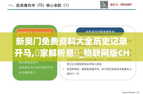 新奧門免費(fèi)資料大全歷史記錄開馬,專家解析意見_物聯(lián)網(wǎng)版CHL36.693