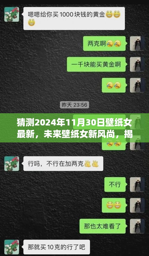 揭秘未來壁紙女新風尚，智能壁紙夢幻功能與極致體驗預測（2024年最新）