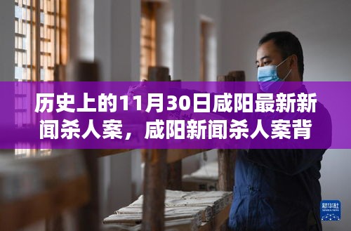尖端智能重塑安全防線，咸陽(yáng)新聞殺人案背后的科技力量紀(jì)實(shí)體驗(yàn)
