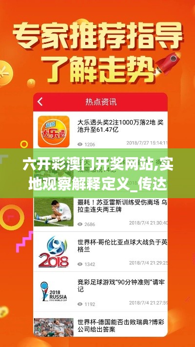 六開彩澳門開獎網(wǎng)站,實(shí)地觀察解釋定義_傳達(dá)版YCI73.652