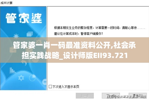 管家婆一肖一碼最準資料公開,社會承擔實踐戰(zhàn)略_設(shè)計師版EII93.721