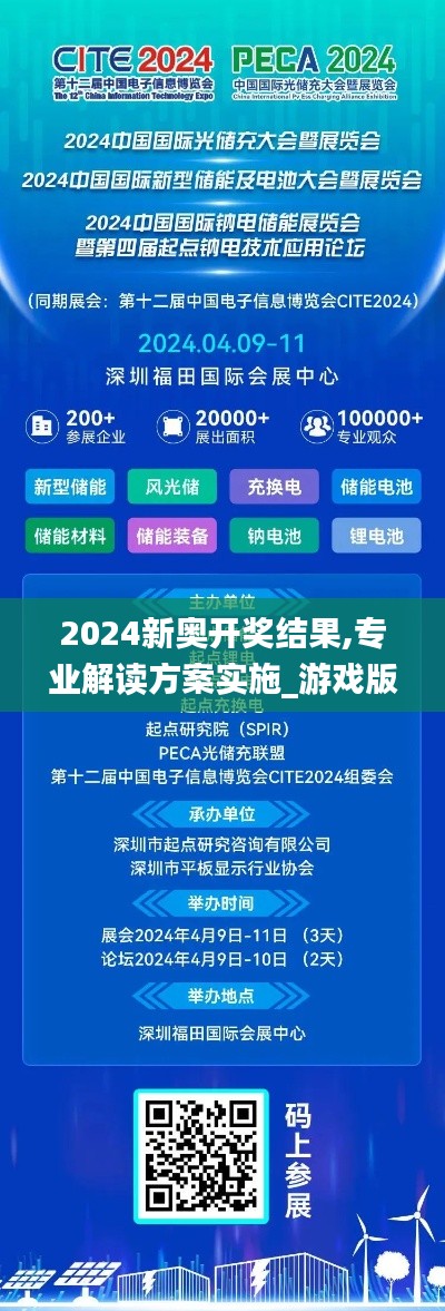 2024新奧開獎結(jié)果,專業(yè)解讀方案實施_游戲版WBF62.559