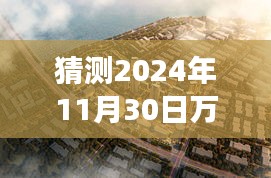 揭秘萬科東方傳奇最新動(dòng)態(tài)，探尋自然美景的心靈之旅，揭曉2024年最新消息！