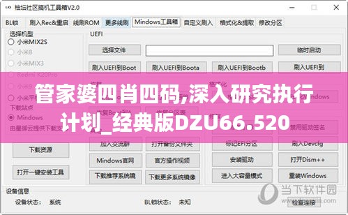 管家婆四肖四碼,深入研究執(zhí)行計(jì)劃_經(jīng)典版DZU66.520