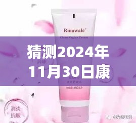 揭秘康婷瑞倪維兒未來動(dòng)向，最新消息預(yù)測與獲取指南（2024年11月30日版）