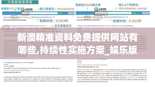 新澳精準(zhǔn)資料免費提供網(wǎng)站有哪些,持續(xù)性實施方案_娛樂版RCO7.606
