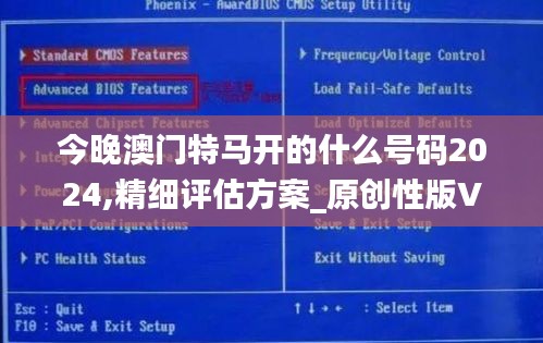 今晚澳門特馬開的什么號碼2024,精細(xì)評估方案_原創(chuàng)性版VOD73.529