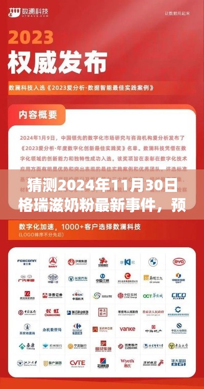 格瑞滋奶粉未來展望，預(yù)測市場動向與最新事件猜想