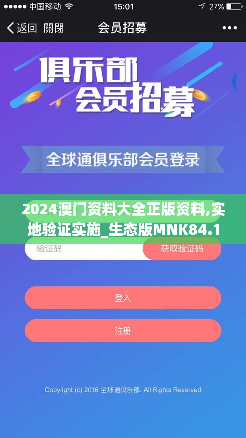2024澳門資料大全正版資料,實地驗證實施_生態(tài)版MNK84.162