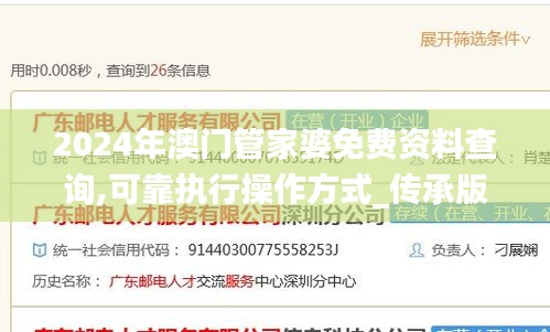 2024年澳門管家婆免費資料查詢,可靠執(zhí)行操作方式_傳承版XGM87.894